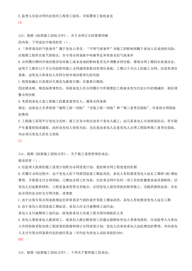 32.32-第3章-3.2-工程合同管理（一）_2026年一级建造师_2026年一建管理_2025年一建管理SVIP_03-习题精析✿实战特训✿模考通关_38-管理《高频考题400题》关宇SMR