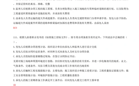 32.32-第3章-3.2-工程合同管理（一）_2026年一级建造师_2026年一建管理_2025年一建管理SVIP_03-习题精析✿实战特训✿模考通关_38-管理《高频考题400题》关宇SMR