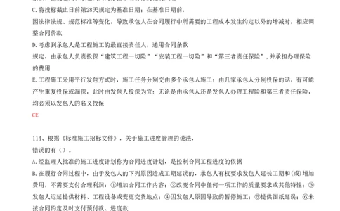 32.32-第3章-3.2-工程合同管理（一）_2026年一级建造师_2026年一建管理_2025年一建管理SVIP_03-习题精析✿实战特训✿模考通关_38-管理《高频考题400题》关宇SMR