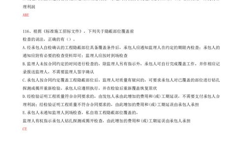 32.32-第3章-3.2-工程合同管理（一）_2026年一级建造师_2026年一建管理_2025年一建管理SVIP_03-习题精析✿实战特训✿模考通关_38-管理《高频考题400题》关宇SMR