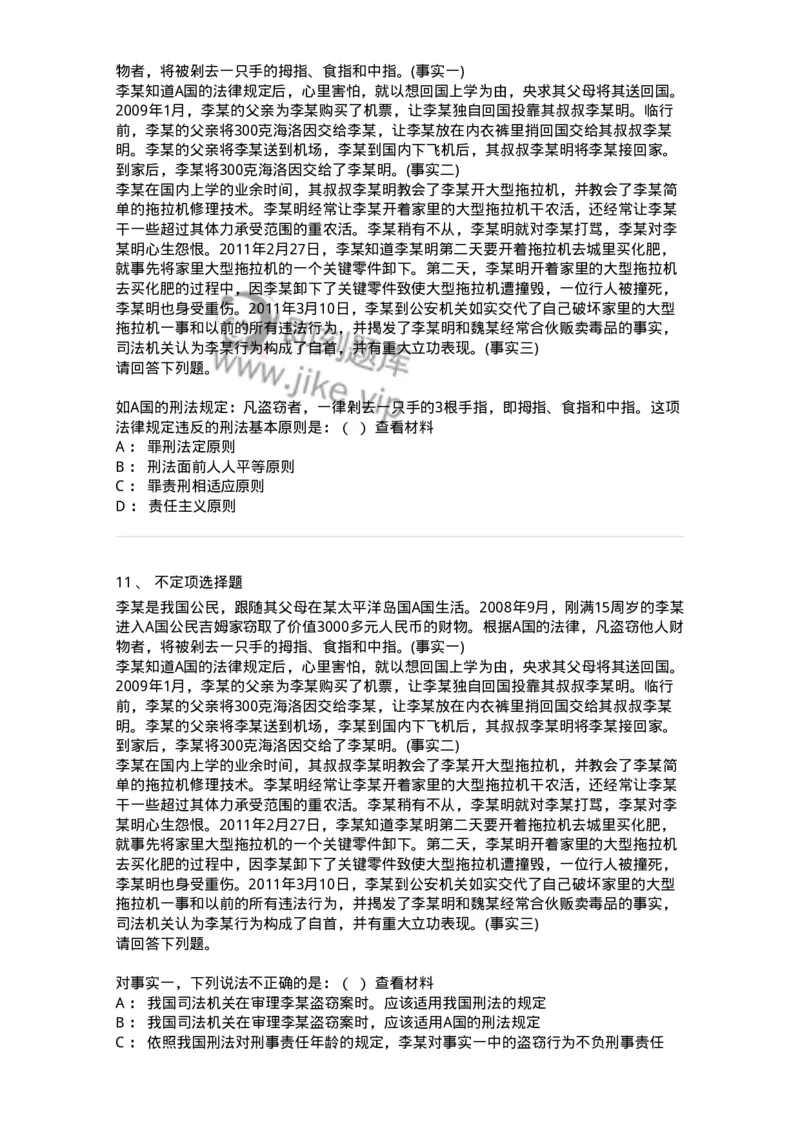 6050103-第三节刑法的适用范围-193804_军队文职(1)_01.军队文职真题-专业课_（全）版本一（历年真题+章节练习+模拟题）_法学(军队文职)_预测模拟_纯题目