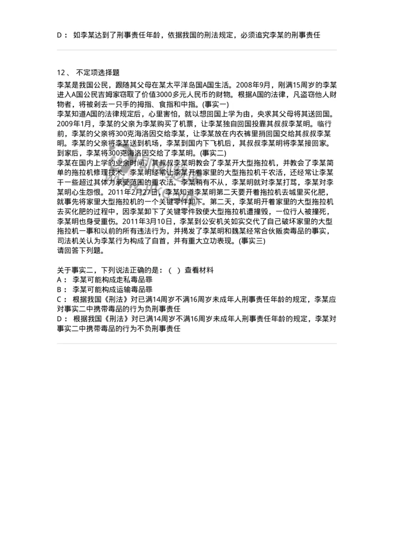 6050103-第三节刑法的适用范围-193804_军队文职(1)_01.军队文职真题-专业课_（全）版本一（历年真题+章节练习+模拟题）_法学(军队文职)_预测模拟_纯题目