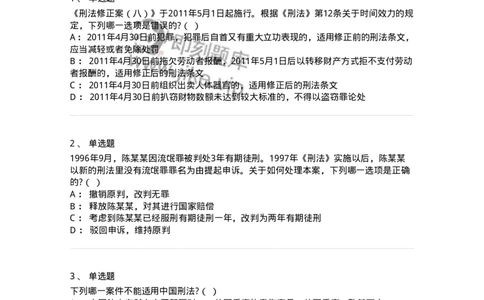 6050103-第三节刑法的适用范围-193804_军队文职(1)_01.军队文职真题-专业课_（全）版本一（历年真题+章节练习+模拟题）_法学(军队文职)_预测模拟_纯题目