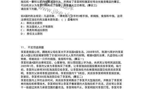 6050103-第三节刑法的适用范围-193804_军队文职(1)_01.军队文职真题-专业课_（全）版本一（历年真题+章节练习+模拟题）_法学(军队文职)_预测模拟_纯题目