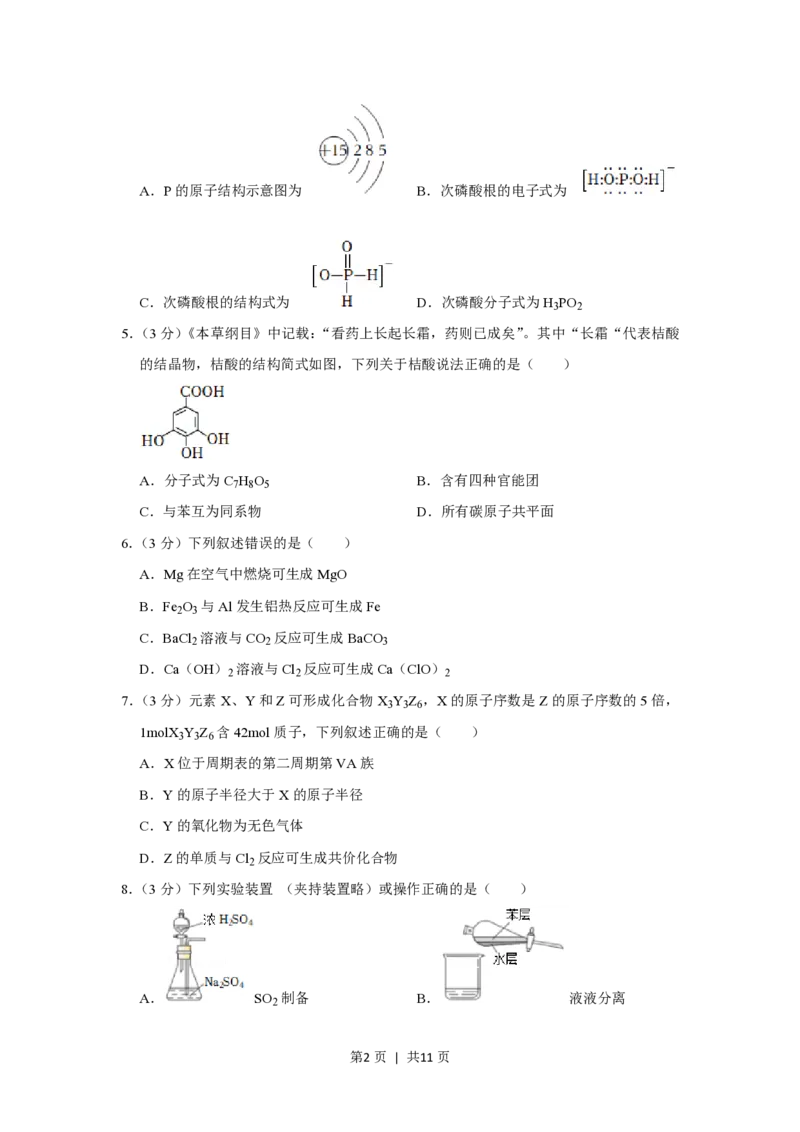 2021年高考化学试卷（重庆）（空白卷）_历年高考真题合集_化学历年高考真题_新&middot;PDF版2008-2025&middot;高考化学真题_化学（按年份分类）2008-2025_2021&middot;高考化学真题