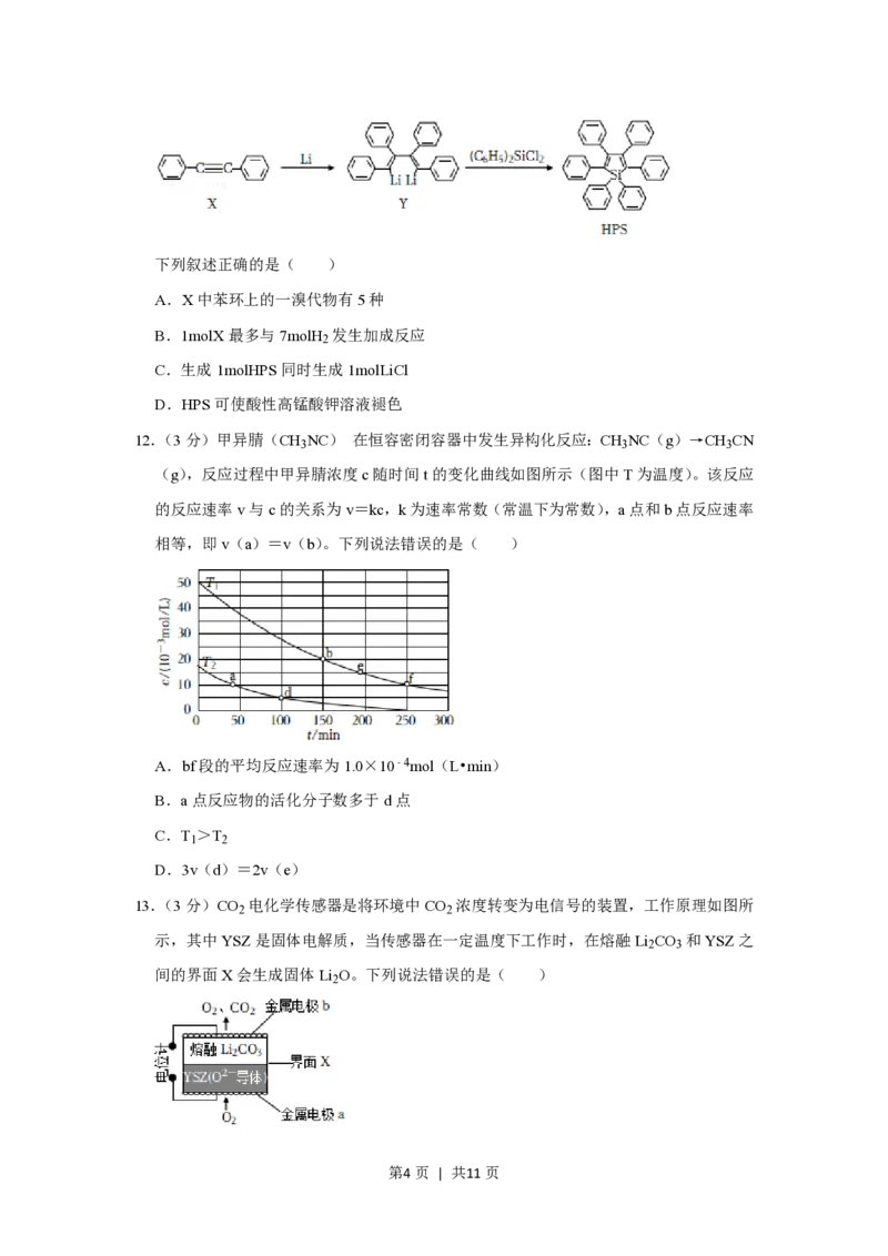 2021年高考化学试卷（重庆）（空白卷）_历年高考真题合集_化学历年高考真题_新&middot;PDF版2008-2025&middot;高考化学真题_化学（按年份分类）2008-2025_2021&middot;高考化学真题