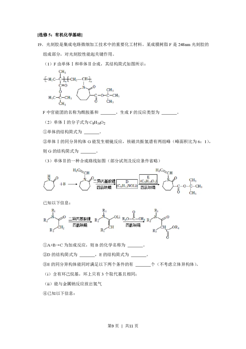2021年高考化学试卷（重庆）（空白卷）_历年高考真题合集_化学历年高考真题_新&middot;PDF版2008-2025&middot;高考化学真题_化学（按年份分类）2008-2025_2021&middot;高考化学真题