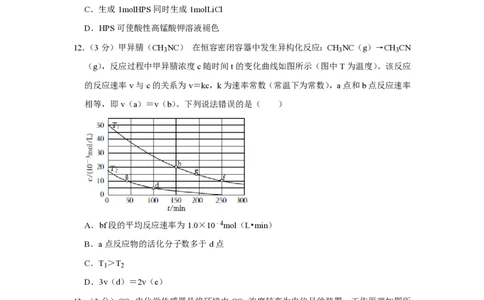 2021年高考化学试卷（重庆）（空白卷）_历年高考真题合集_化学历年高考真题_新&middot;PDF版2008-2025&middot;高考化学真题_化学（按年份分类）2008-2025_2021&middot;高考化学真题