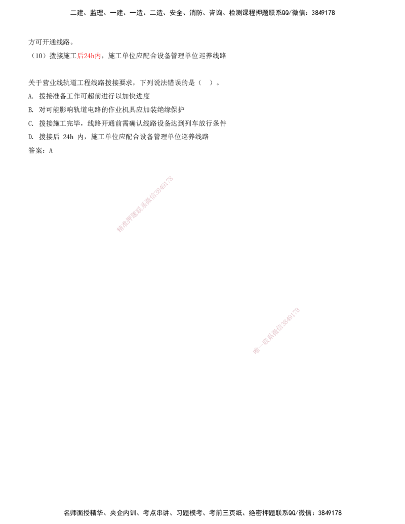 08.42-第6章-6.4、6.5-轨道精调整理及预打磨、营业线轨道工程施工_2026年一级建造师_2026年一建铁路_2025年一建铁路SVIP_02-基础精讲✿高端面授✿深度强化_06.第六章