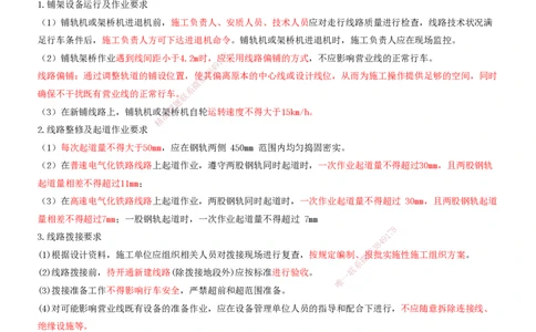 08.42-第6章-6.4、6.5-轨道精调整理及预打磨、营业线轨道工程施工_2026年一级建造师_2026年一建铁路_2025年一建铁路SVIP_02-基础精讲✿高端面授✿深度强化_06.第六章