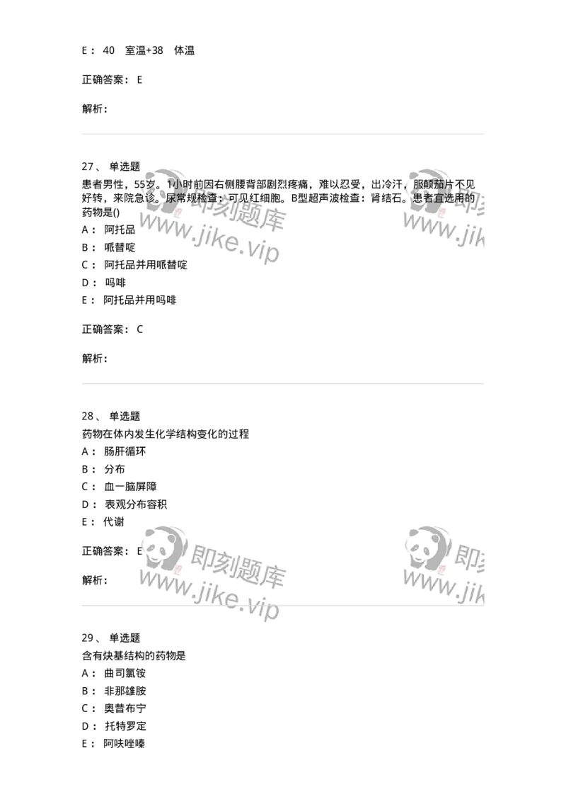 0-军队文职人员招聘考试《药学》模拟预测6-325649_军队文职(1)_01.军队文职真题-专业课_（全）版本一（历年真题+章节练习+模拟题）_药学(军队文职)_预测模拟_题目+解析