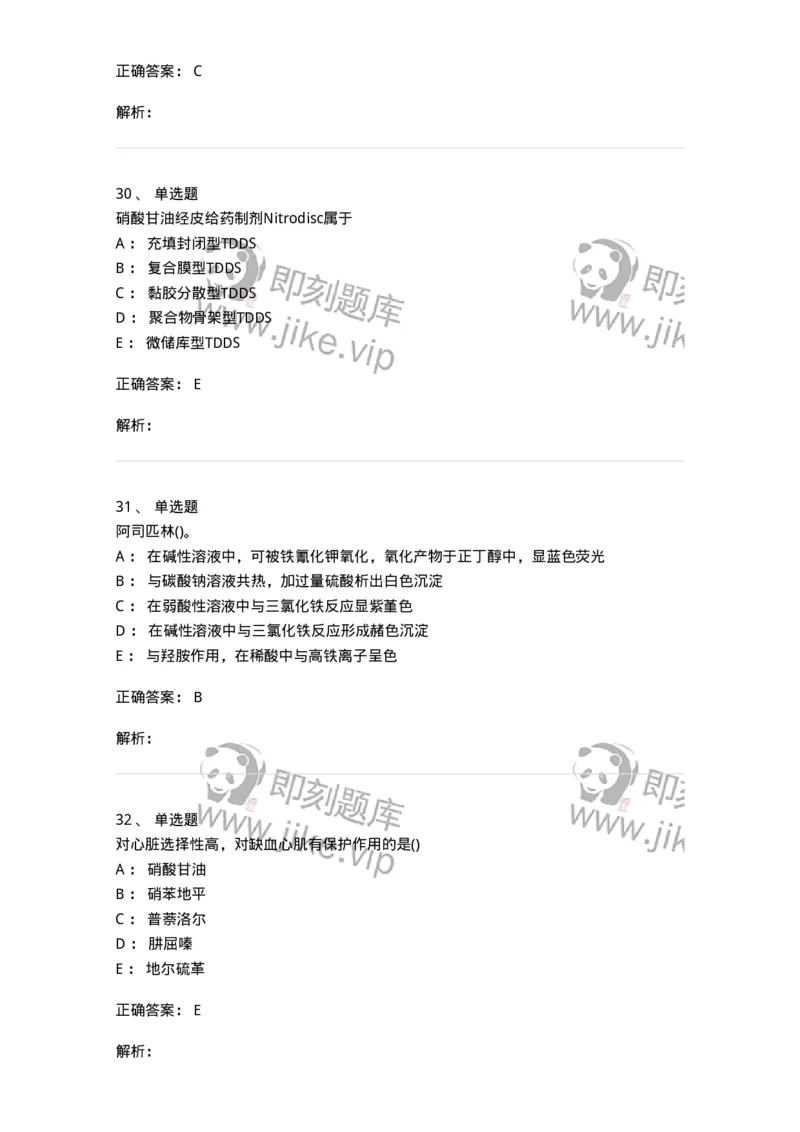 0-军队文职人员招聘考试《药学》模拟预测6-325649_军队文职(1)_01.军队文职真题-专业课_（全）版本一（历年真题+章节练习+模拟题）_药学(军队文职)_预测模拟_题目+解析