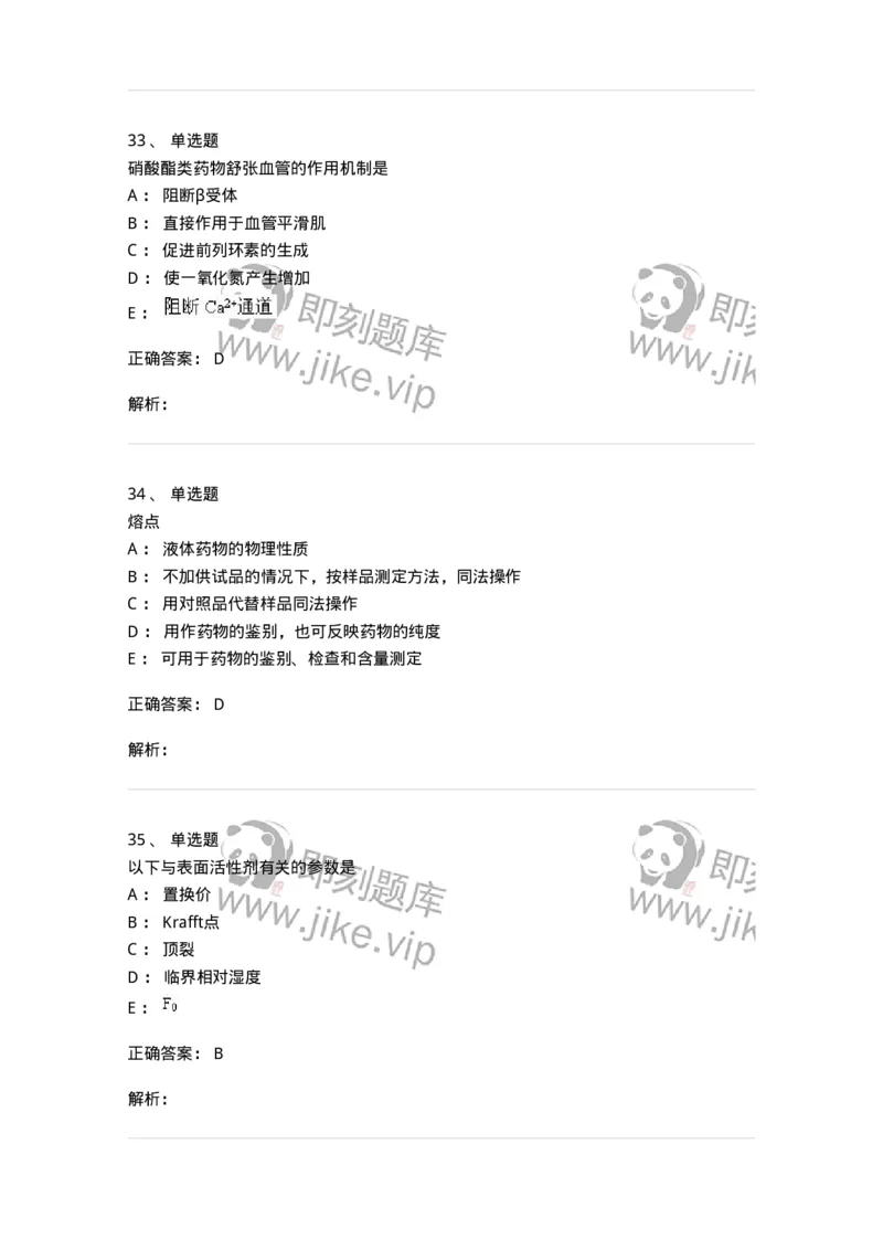 0-军队文职人员招聘考试《药学》模拟预测6-325649_军队文职(1)_01.军队文职真题-专业课_（全）版本一（历年真题+章节练习+模拟题）_药学(军队文职)_预测模拟_题目+解析