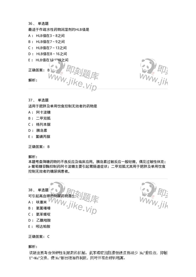 0-军队文职人员招聘考试《药学》模拟预测6-325649_军队文职(1)_01.军队文职真题-专业课_（全）版本一（历年真题+章节练习+模拟题）_药学(军队文职)_预测模拟_题目+解析