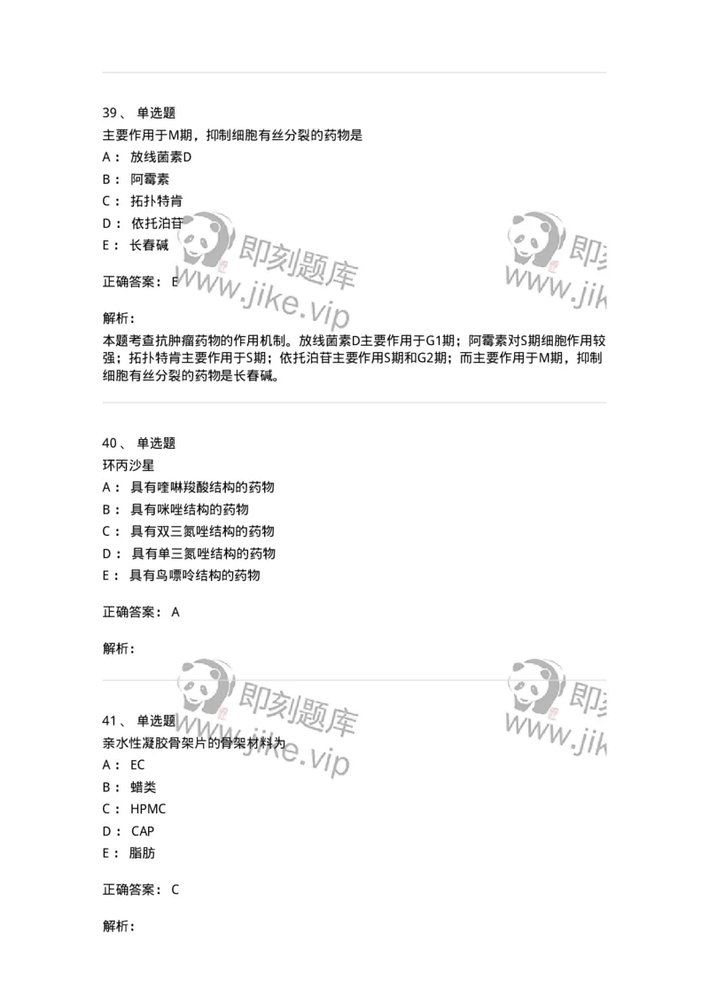 0-军队文职人员招聘考试《药学》模拟预测6-325649_军队文职(1)_01.军队文职真题-专业课_（全）版本一（历年真题+章节练习+模拟题）_药学(军队文职)_预测模拟_题目+解析