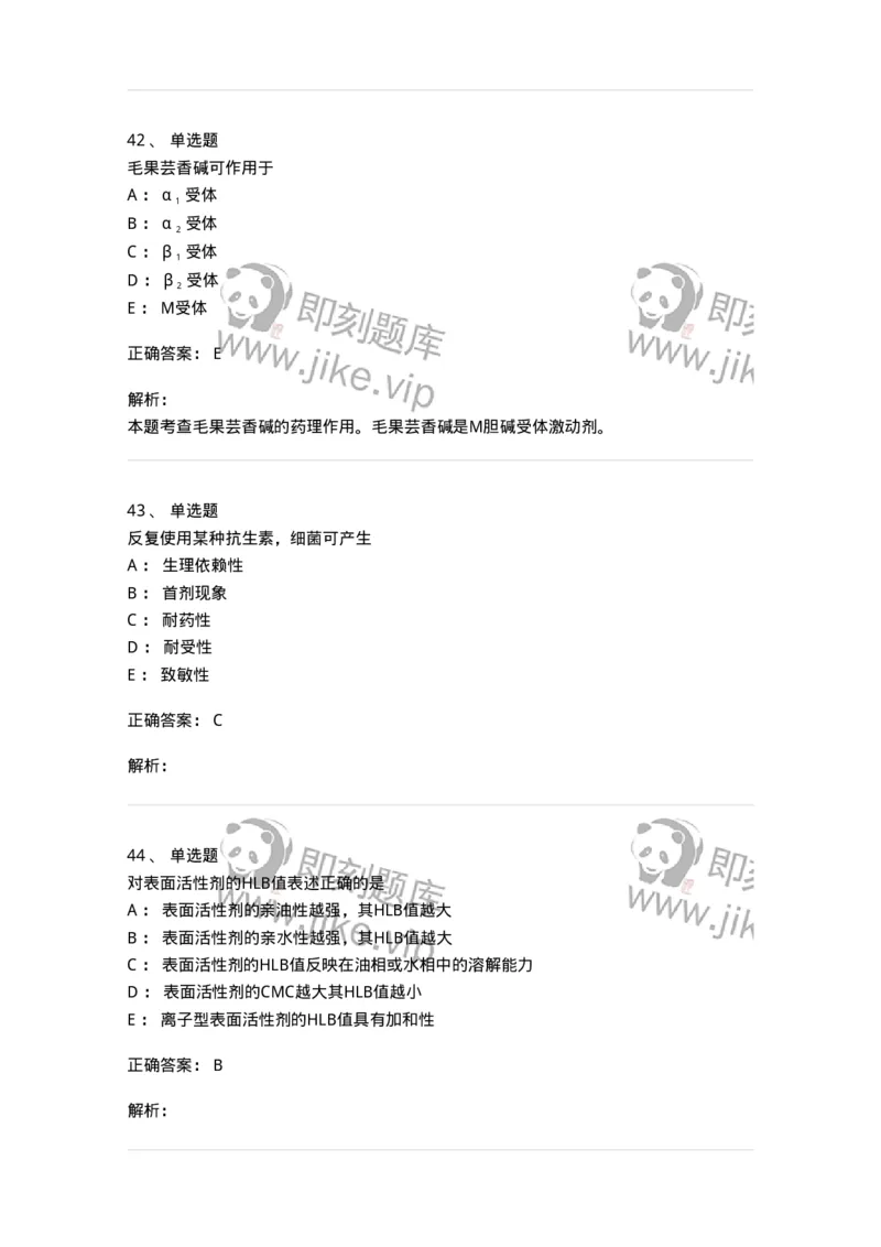 0-军队文职人员招聘考试《药学》模拟预测6-325649_军队文职(1)_01.军队文职真题-专业课_（全）版本一（历年真题+章节练习+模拟题）_药学(军队文职)_预测模拟_题目+解析