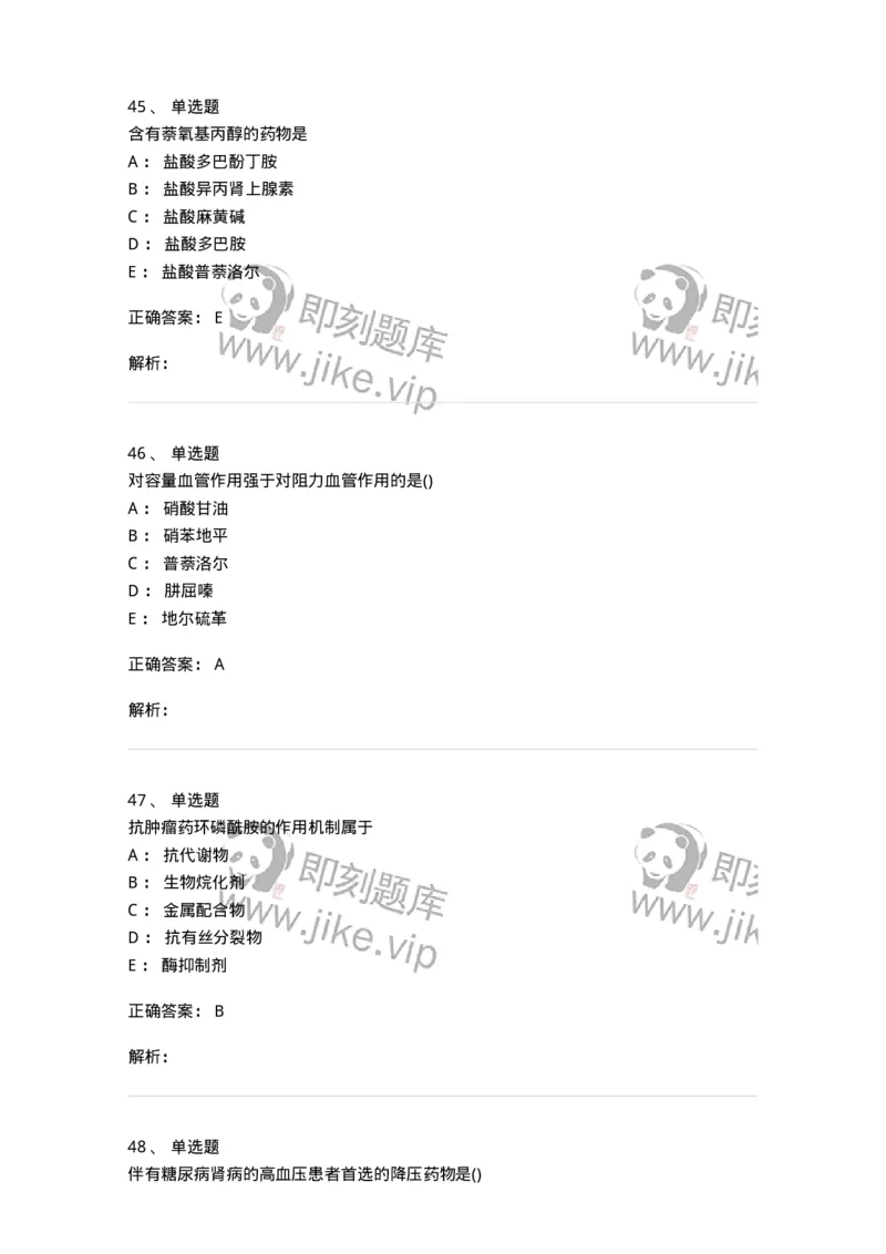 0-军队文职人员招聘考试《药学》模拟预测6-325649_军队文职(1)_01.军队文职真题-专业课_（全）版本一（历年真题+章节练习+模拟题）_药学(军队文职)_预测模拟_题目+解析