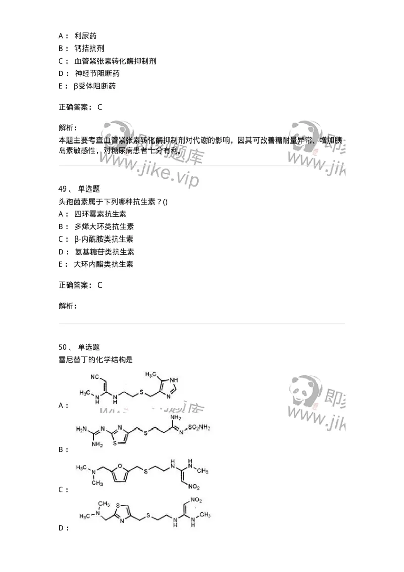 0-军队文职人员招聘考试《药学》模拟预测6-325649_军队文职(1)_01.军队文职真题-专业课_（全）版本一（历年真题+章节练习+模拟题）_药学(军队文职)_预测模拟_题目+解析