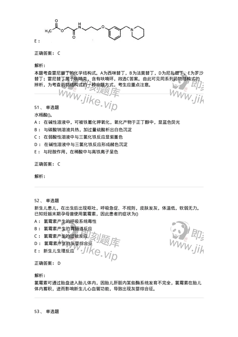 0-军队文职人员招聘考试《药学》模拟预测6-325649_军队文职(1)_01.军队文职真题-专业课_（全）版本一（历年真题+章节练习+模拟题）_药学(军队文职)_预测模拟_题目+解析