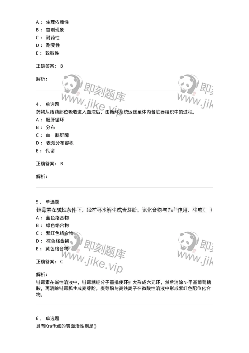 0-军队文职人员招聘考试《药学》模拟预测6-325649_军队文职(1)_01.军队文职真题-专业课_（全）版本一（历年真题+章节练习+模拟题）_药学(军队文职)_预测模拟_题目+解析