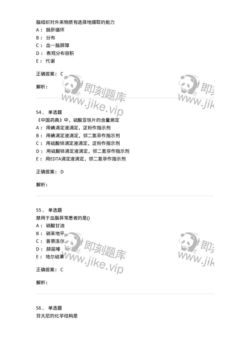 0-军队文职人员招聘考试《药学》模拟预测6-325649_军队文职(1)_01.军队文职真题-专业课_（全）版本一（历年真题+章节练习+模拟题）_药学(军队文职)_预测模拟_题目+解析