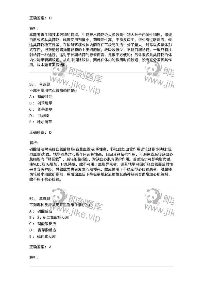 0-军队文职人员招聘考试《药学》模拟预测6-325649_军队文职(1)_01.军队文职真题-专业课_（全）版本一（历年真题+章节练习+模拟题）_药学(军队文职)_预测模拟_题目+解析