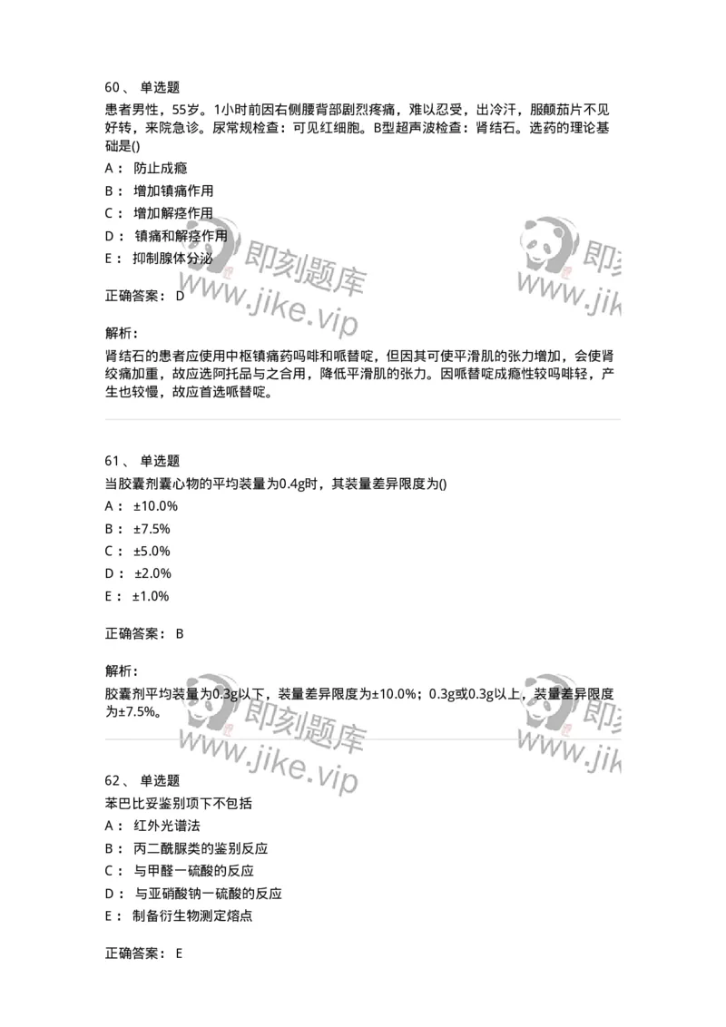 0-军队文职人员招聘考试《药学》模拟预测6-325649_军队文职(1)_01.军队文职真题-专业课_（全）版本一（历年真题+章节练习+模拟题）_药学(军队文职)_预测模拟_题目+解析
