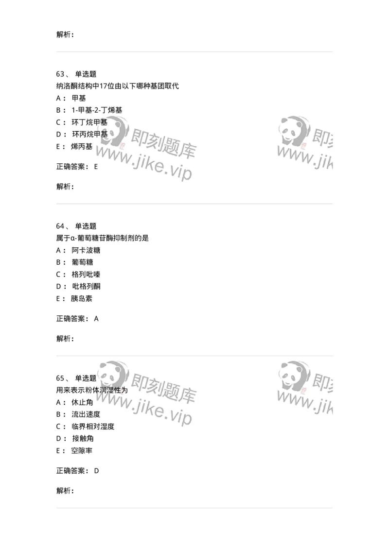 0-军队文职人员招聘考试《药学》模拟预测6-325649_军队文职(1)_01.军队文职真题-专业课_（全）版本一（历年真题+章节练习+模拟题）_药学(军队文职)_预测模拟_题目+解析