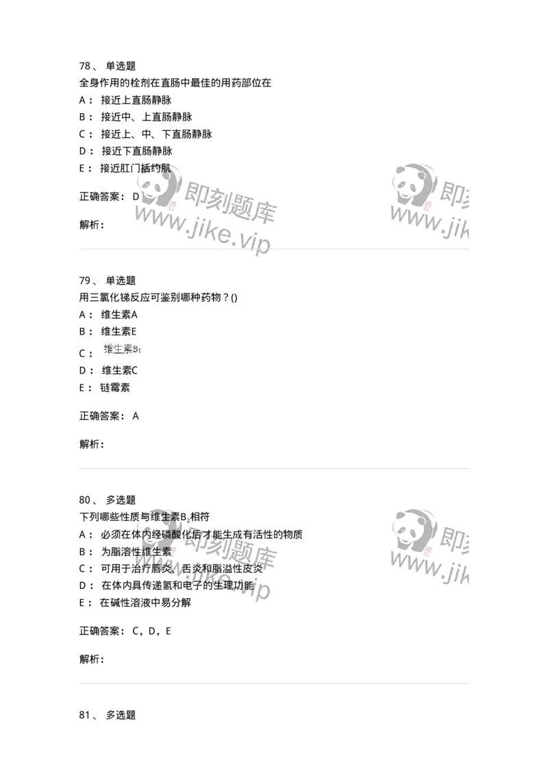 0-军队文职人员招聘考试《药学》模拟预测6-325649_军队文职(1)_01.军队文职真题-专业课_（全）版本一（历年真题+章节练习+模拟题）_药学(军队文职)_预测模拟_题目+解析