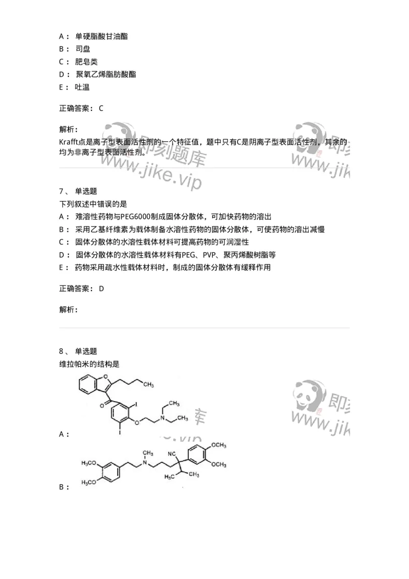 0-军队文职人员招聘考试《药学》模拟预测6-325649_军队文职(1)_01.军队文职真题-专业课_（全）版本一（历年真题+章节练习+模拟题）_药学(军队文职)_预测模拟_题目+解析