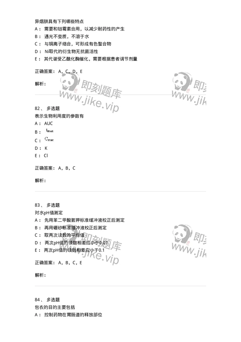 0-军队文职人员招聘考试《药学》模拟预测6-325649_军队文职(1)_01.军队文职真题-专业课_（全）版本一（历年真题+章节练习+模拟题）_药学(军队文职)_预测模拟_题目+解析