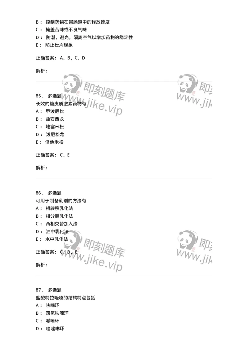 0-军队文职人员招聘考试《药学》模拟预测6-325649_军队文职(1)_01.军队文职真题-专业课_（全）版本一（历年真题+章节练习+模拟题）_药学(军队文职)_预测模拟_题目+解析