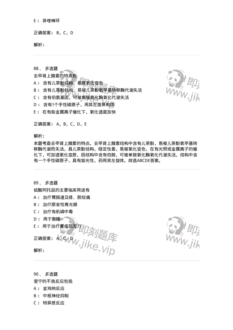 0-军队文职人员招聘考试《药学》模拟预测6-325649_军队文职(1)_01.军队文职真题-专业课_（全）版本一（历年真题+章节练习+模拟题）_药学(军队文职)_预测模拟_题目+解析