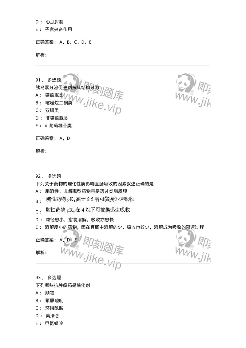 0-军队文职人员招聘考试《药学》模拟预测6-325649_军队文职(1)_01.军队文职真题-专业课_（全）版本一（历年真题+章节练习+模拟题）_药学(军队文职)_预测模拟_题目+解析