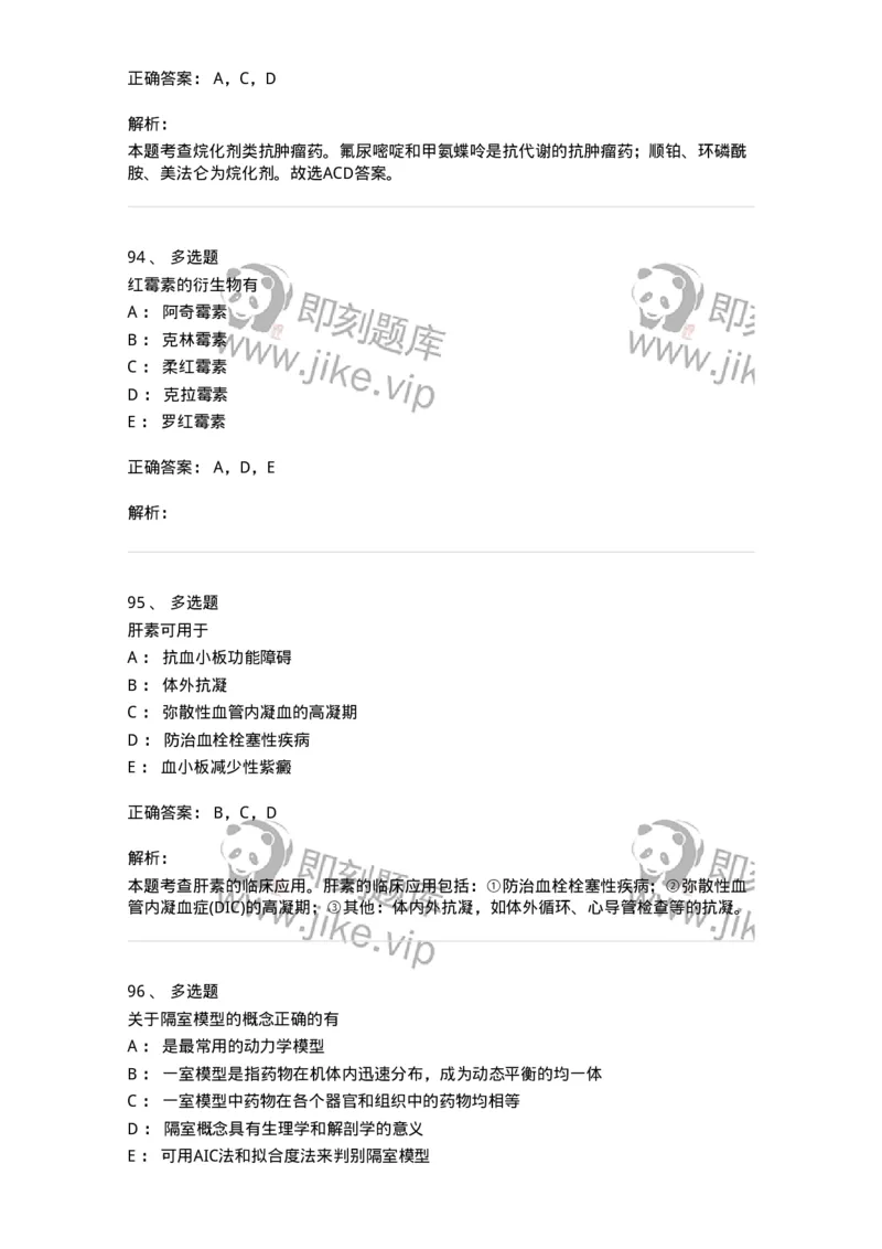 0-军队文职人员招聘考试《药学》模拟预测6-325649_军队文职(1)_01.军队文职真题-专业课_（全）版本一（历年真题+章节练习+模拟题）_药学(军队文职)_预测模拟_题目+解析