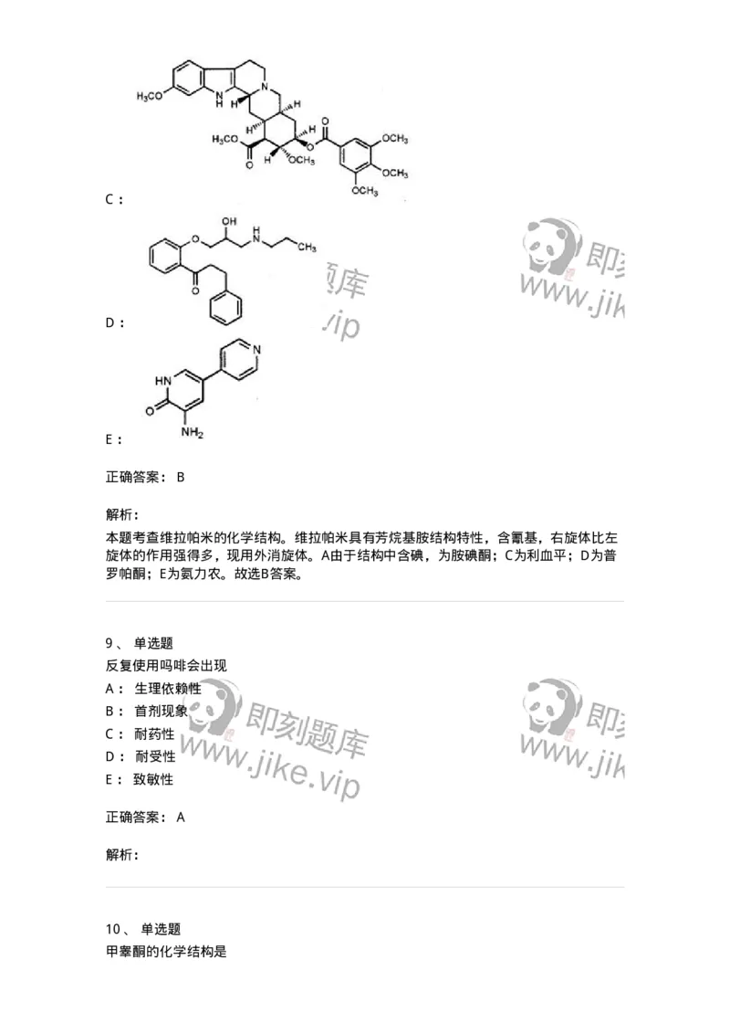 0-军队文职人员招聘考试《药学》模拟预测6-325649_军队文职(1)_01.军队文职真题-专业课_（全）版本一（历年真题+章节练习+模拟题）_药学(军队文职)_预测模拟_题目+解析