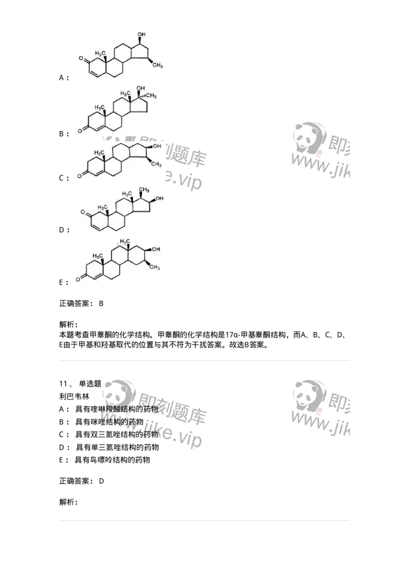 0-军队文职人员招聘考试《药学》模拟预测6-325649_军队文职(1)_01.军队文职真题-专业课_（全）版本一（历年真题+章节练习+模拟题）_药学(军队文职)_预测模拟_题目+解析