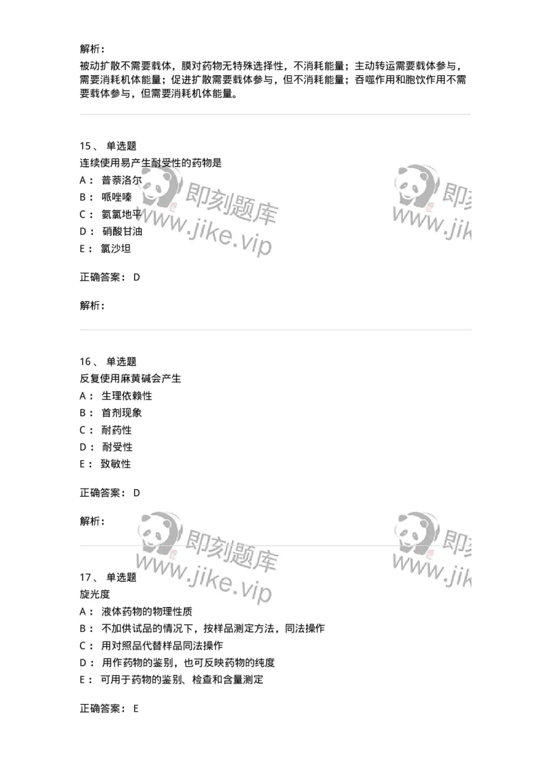 0-军队文职人员招聘考试《药学》模拟预测6-325649_军队文职(1)_01.军队文职真题-专业课_（全）版本一（历年真题+章节练习+模拟题）_药学(军队文职)_预测模拟_题目+解析