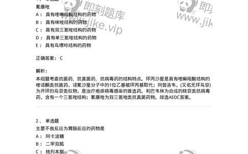 0-军队文职人员招聘考试《药学》模拟预测6-325649_军队文职(1)_01.军队文职真题-专业课_（全）版本一（历年真题+章节练习+模拟题）_药学(军队文职)_预测模拟_题目+解析