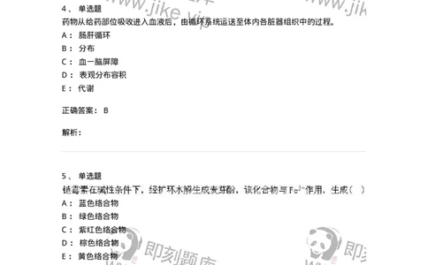 0-军队文职人员招聘考试《药学》模拟预测6-325649_军队文职(1)_01.军队文职真题-专业课_（全）版本一（历年真题+章节练习+模拟题）_药学(军队文职)_预测模拟_题目+解析