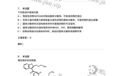 0-军队文职人员招聘考试《药学》模拟预测6-325649_军队文职(1)_01.军队文职真题-专业课_（全）版本一（历年真题+章节练习+模拟题）_药学(军队文职)_预测模拟_题目+解析