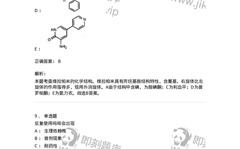 0-军队文职人员招聘考试《药学》模拟预测6-325649_军队文职(1)_01.军队文职真题-专业课_（全）版本一（历年真题+章节练习+模拟题）_药学(军队文职)_预测模拟_题目+解析