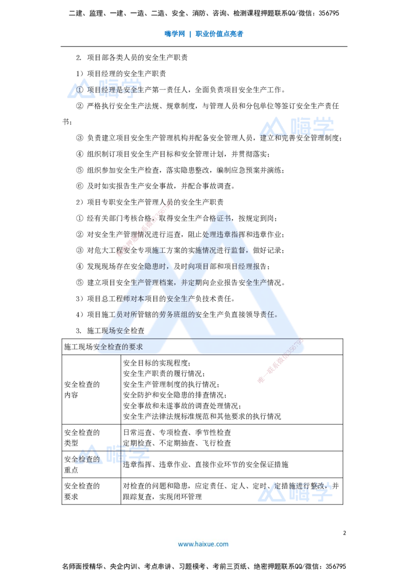 32.2025杨海军-考前拔分速成-（31）施工安全管理_2026年一级建造师_2026年一建机电_2025年一建机电SVIP_04-冲刺串讲✿考点强化✿小灶集训_33-机电《考前拔分速成》杨海军HX_讲义