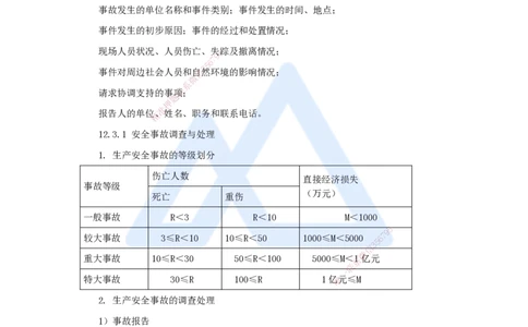 32.2025杨海军-考前拔分速成-（31）施工安全管理_2026年一级建造师_2026年一建机电_2025年一建机电SVIP_04-冲刺串讲✿考点强化✿小灶集训_33-机电《考前拔分速成》杨海军HX_讲义