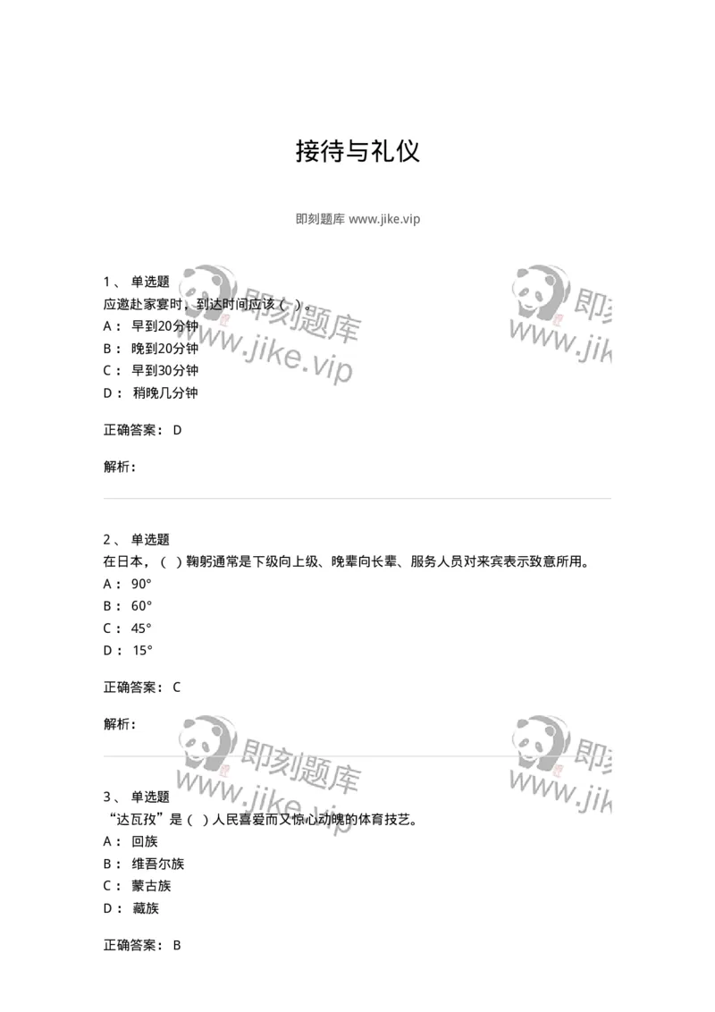 608-接待与礼仪-137966_军队文职(1)_01.军队文职真题-专业课_（全）版本一（历年真题+章节练习+模拟题）_公务员(军队文职)_章节练习_题目+解析