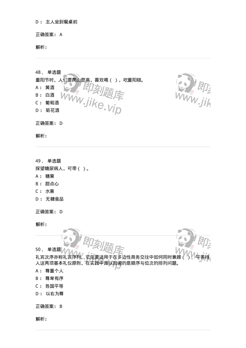 608-接待与礼仪-137966_军队文职(1)_01.军队文职真题-专业课_（全）版本一（历年真题+章节练习+模拟题）_公务员(军队文职)_章节练习_题目+解析