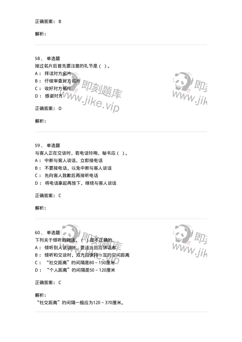 608-接待与礼仪-137966_军队文职(1)_01.军队文职真题-专业课_（全）版本一（历年真题+章节练习+模拟题）_公务员(军队文职)_章节练习_题目+解析