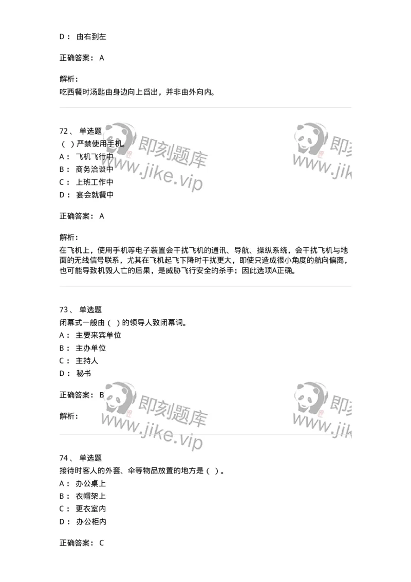 608-接待与礼仪-137966_军队文职(1)_01.军队文职真题-专业课_（全）版本一（历年真题+章节练习+模拟题）_公务员(军队文职)_章节练习_题目+解析