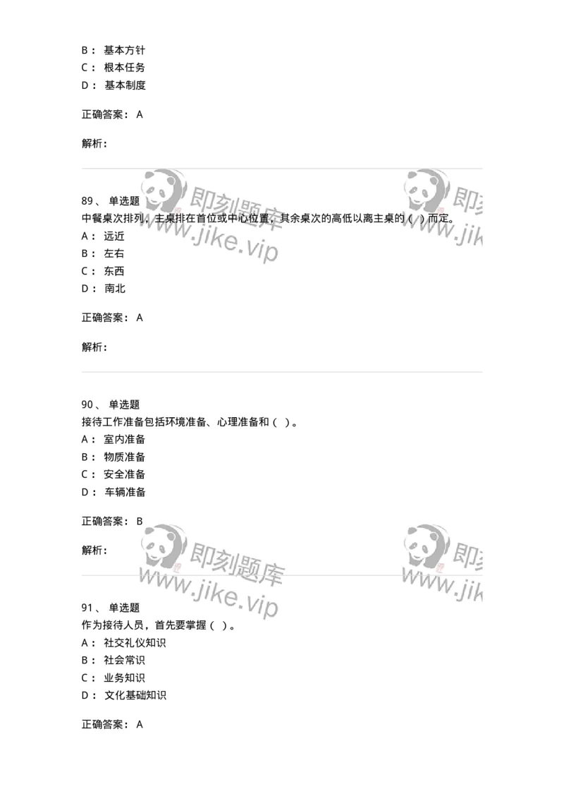 608-接待与礼仪-137966_军队文职(1)_01.军队文职真题-专业课_（全）版本一（历年真题+章节练习+模拟题）_公务员(军队文职)_章节练习_题目+解析