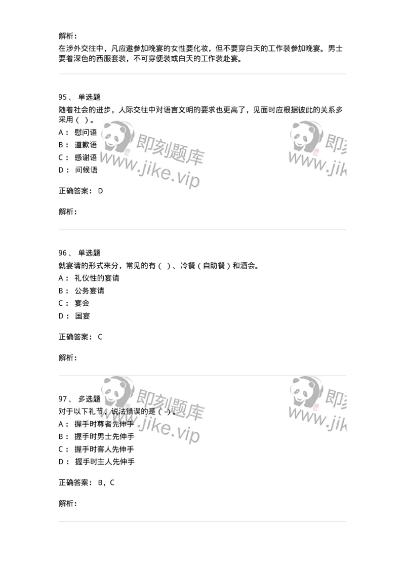 608-接待与礼仪-137966_军队文职(1)_01.军队文职真题-专业课_（全）版本一（历年真题+章节练习+模拟题）_公务员(军队文职)_章节练习_题目+解析